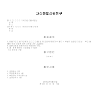 재산분할심판청구서 재산분할심판청구서
